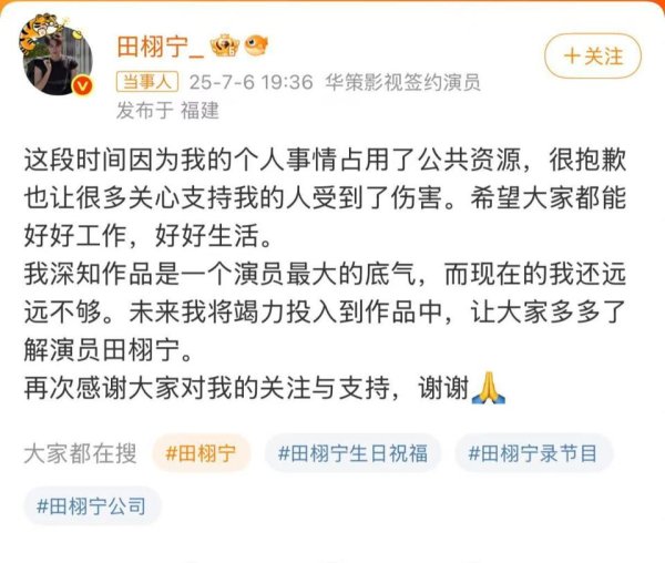 好股配资网 被曝已婚生子引发热议，田栩宁道歉后粉丝暴涨20万